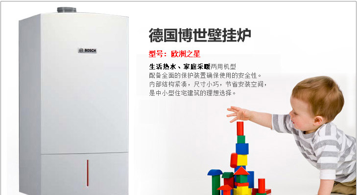 博世地暖促销_博世地暖折扣_优惠_价格_活动_齐家旺铺