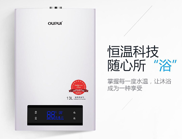 欧普厨电 燃气热水器rp411