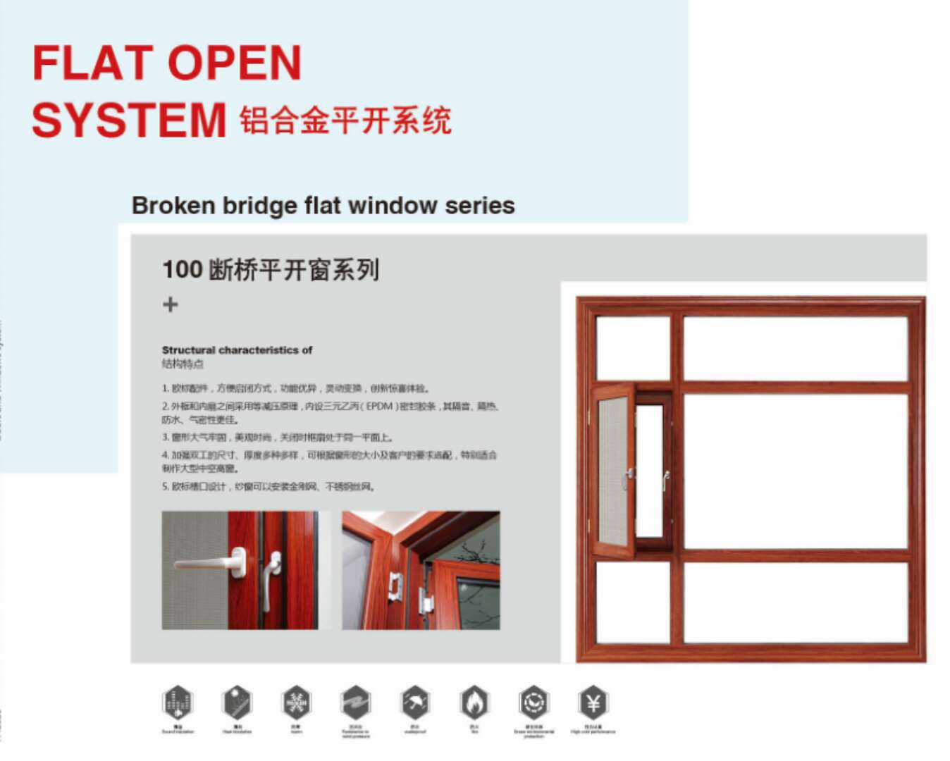 贝德朗-100断桥平开窗氟碳香槟-开启扇
