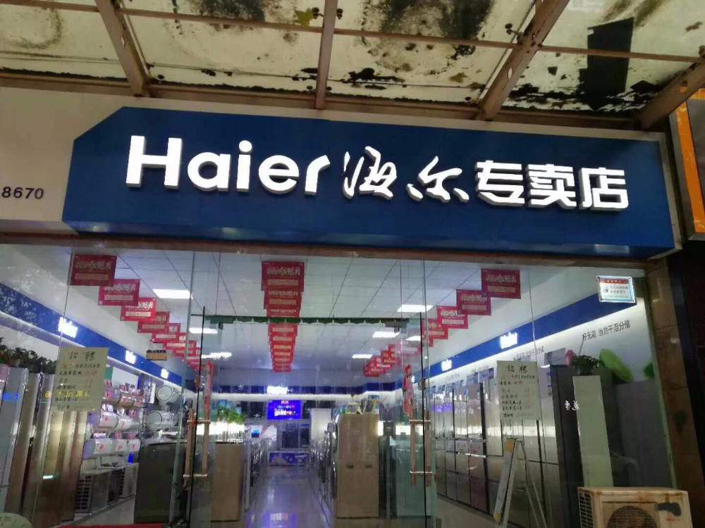 霍州海尔专卖电话_银川海尔电话_海尔专卖电话