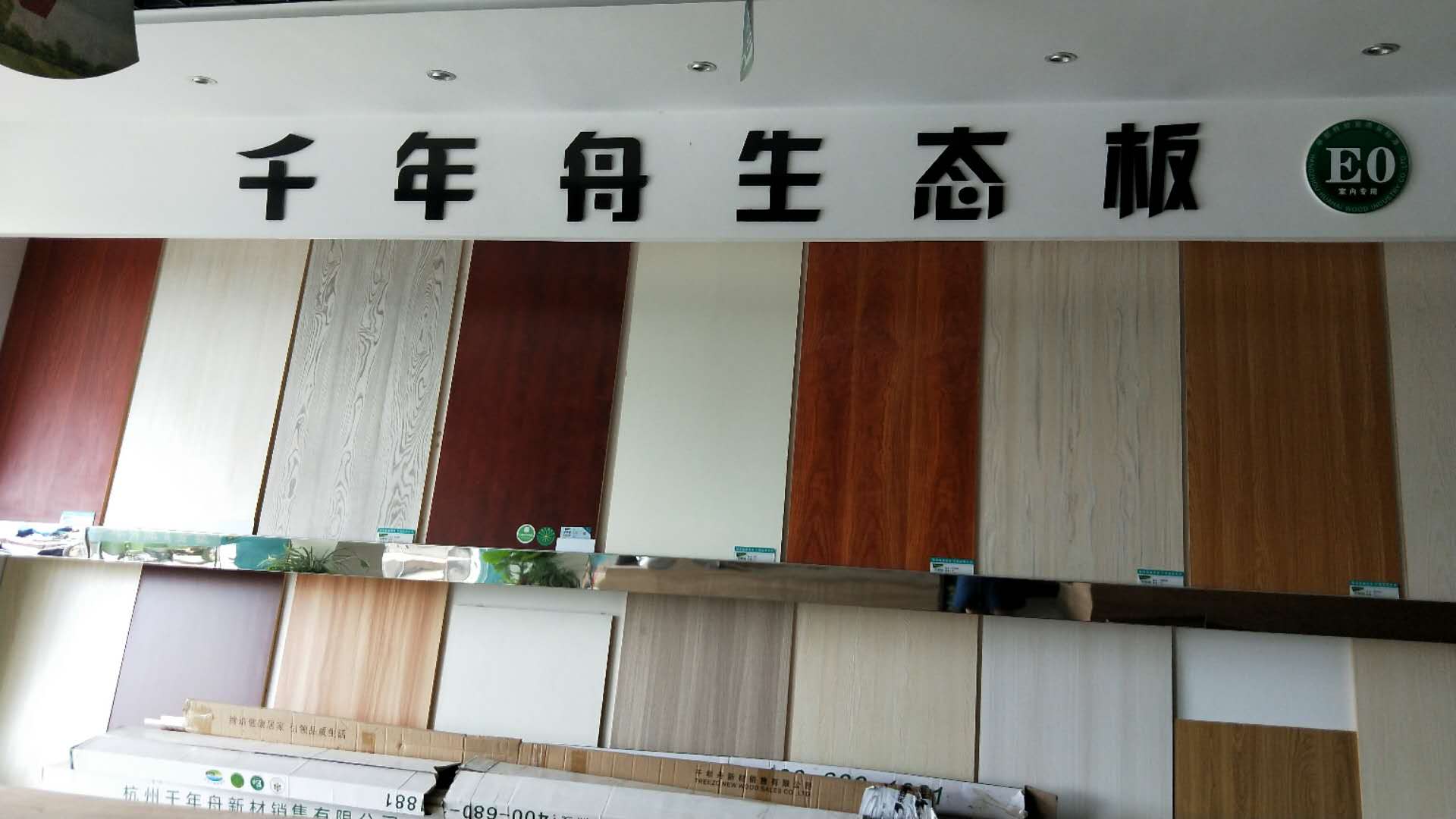 北京口碑旺铺 苏州千年舟饰材专卖店(东明店) 生态板  展示 全部评论