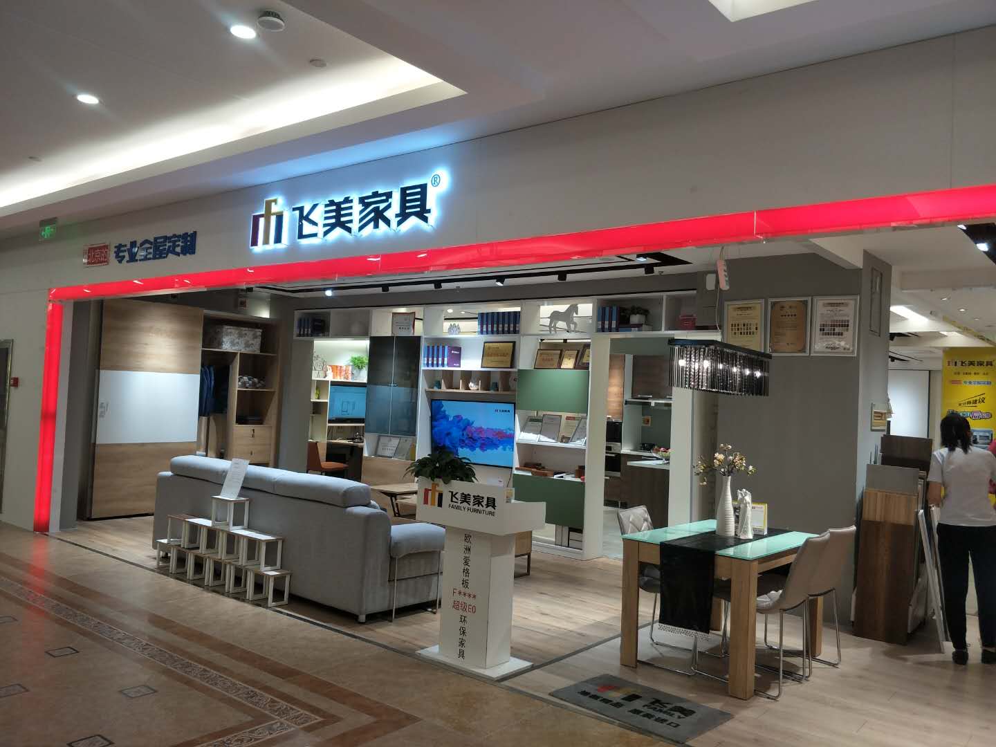 北京市飞美家具丽泽居然之家店