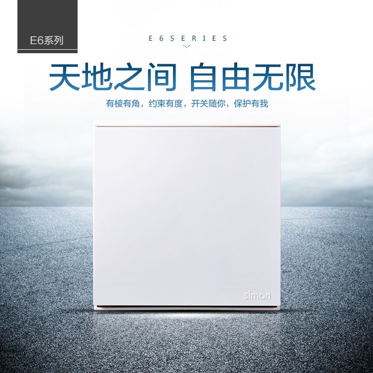 西蒙simon開關插座E6系列86型面板無框純平