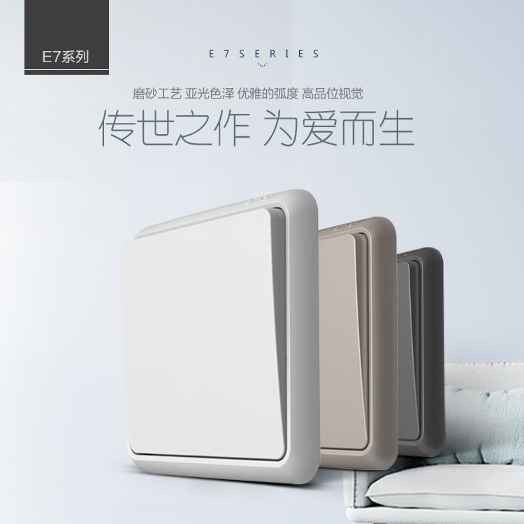 西蒙simon開關插座E7系列86型面板傳世之作為愛而生