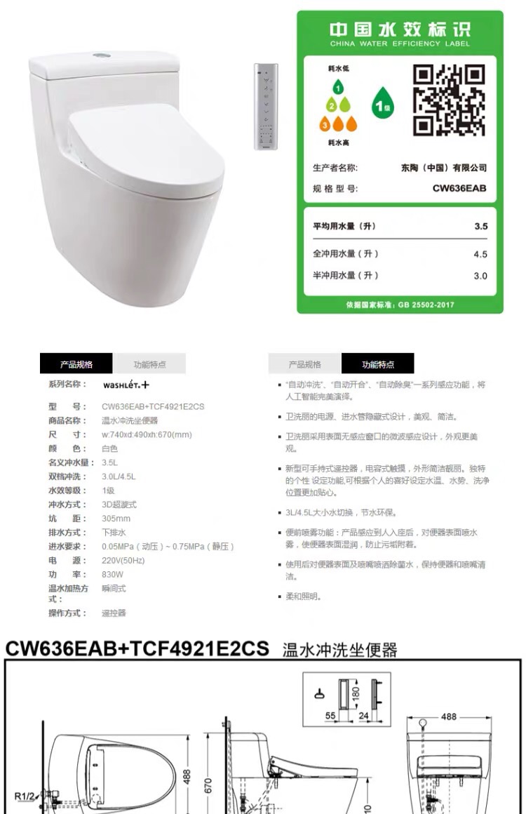 toto智能马桶说明书,智能马桶按键说明图 toto智能马桶cw636eab tcf4921e2cs