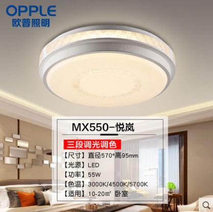 欧普照明led大圆形客厅卧室吸顶灯简约调光mx550 悦