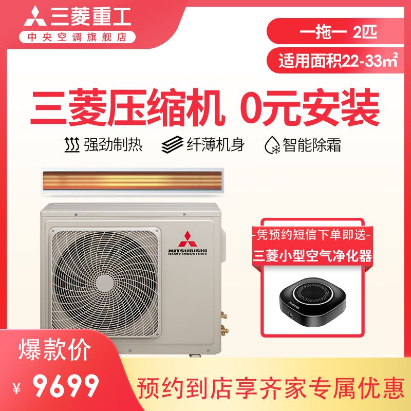 三菱重工2匹定頻一拖一中央空調UDS分體式風管機