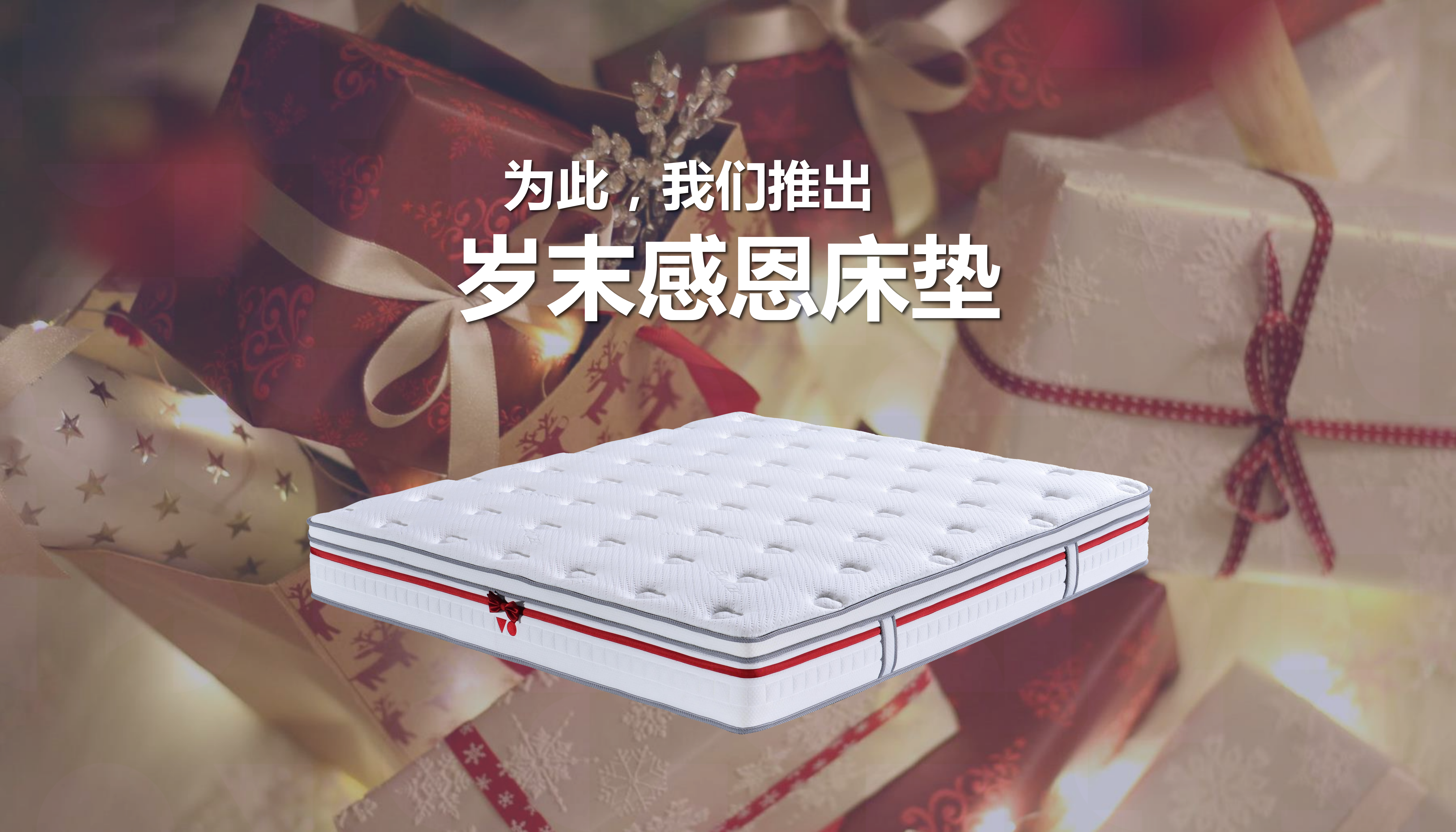 【十一家裝節】慕思感恩床墊