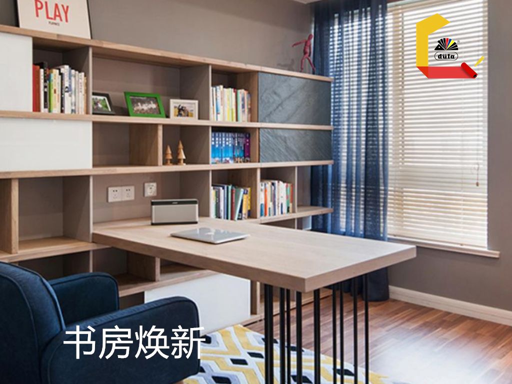 書房煥新
