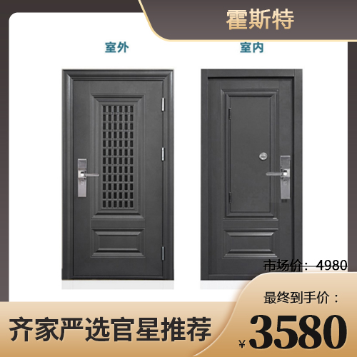【霍斯特防盗门】十公分甲级 霸王c级锁