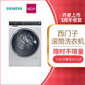 【限时不限量】西门子SIEMENS10公斤大容量滚筒洗衣机WG54C3B0HW