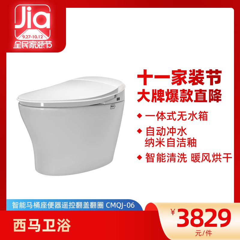 西馬智能馬桶座便器遙控翻蓋翻圈 CMQJ-06