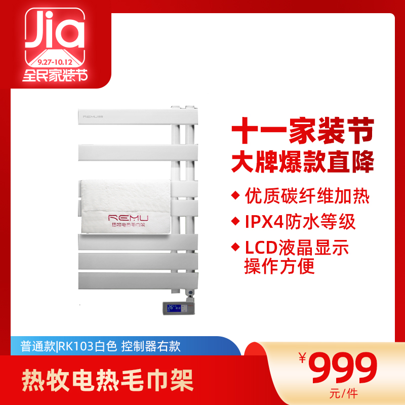 熱牧電熱毛巾架浴室置物架烘干架浴巾架|RK103白色 控制器右款