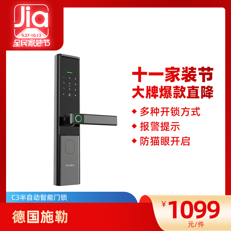【十一家裝節】德國施勒C3智能門鎖（標準門包送貨包安裝）