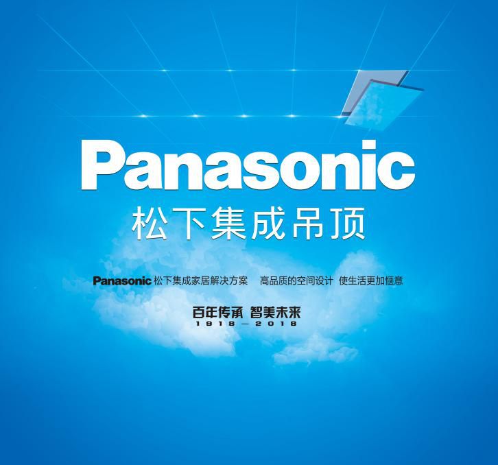松下吊頂