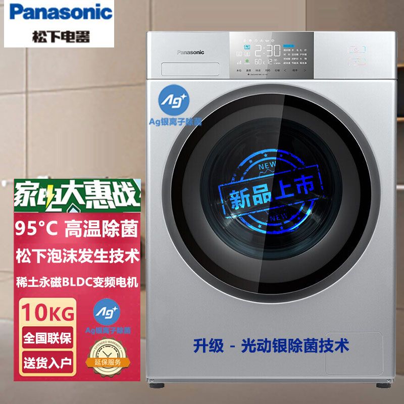 松下 Panasonic XQG100-E155 10公斤大容量全自動滾筒洗衣機