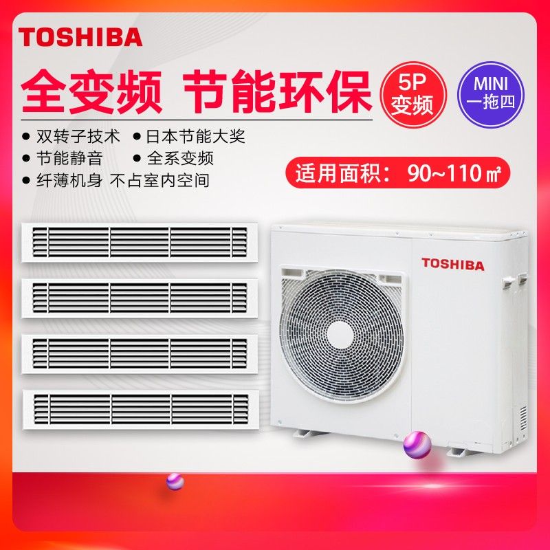 【七周年慶】 東芝國產一拖四中央空調