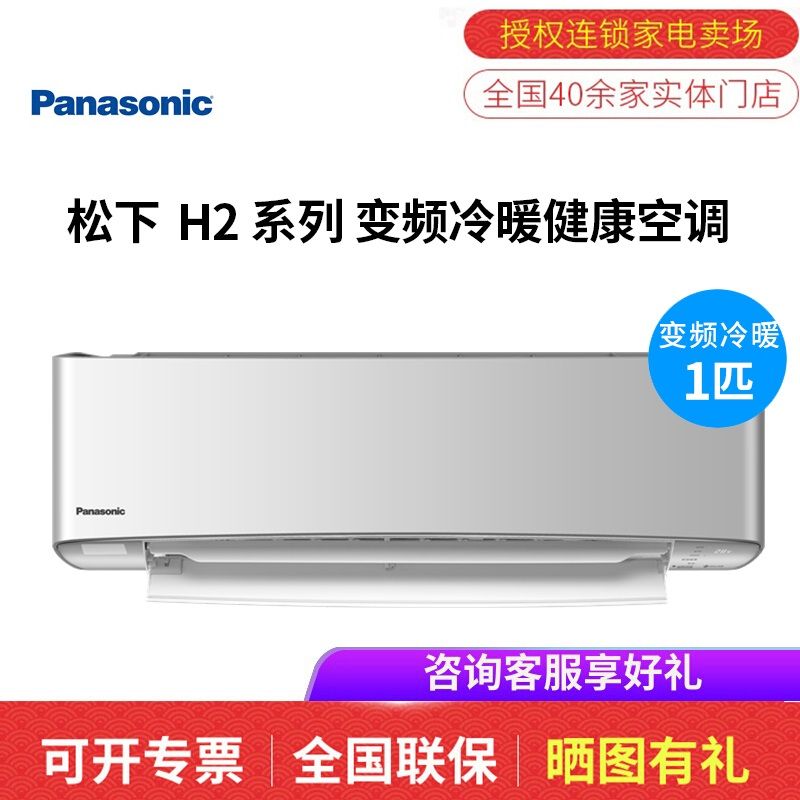 松下（Panasonic） LH2系列 變頻冷暖健康空調H9KP2S