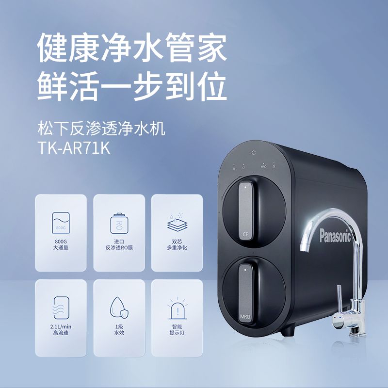 松下凈水器TK-AR71K