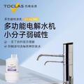 日本TOCLAS多功能制水电解水机弱碱性离子滤芯家用直饮净水机