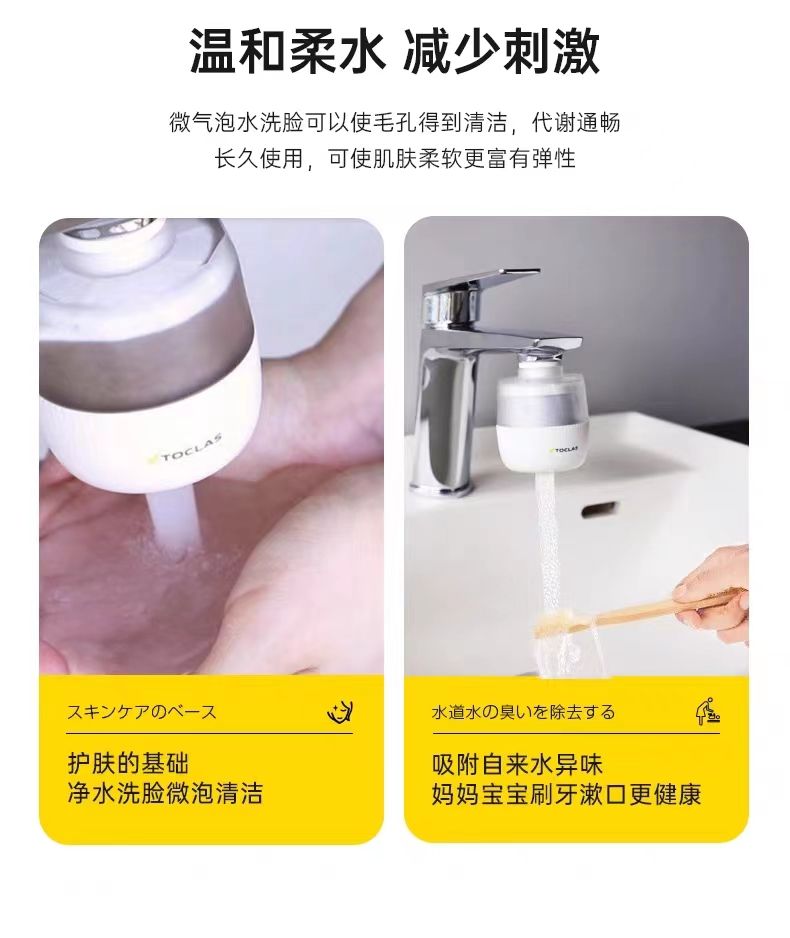 日本TOCLAS微气泡水龙头净水器滤水过滤家用自来水除氯洗脸神器