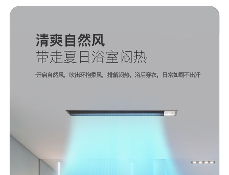 美尔凯特云启mini 线型浴霸浴室暖空调吊顶嵌入智能卫生间多功能