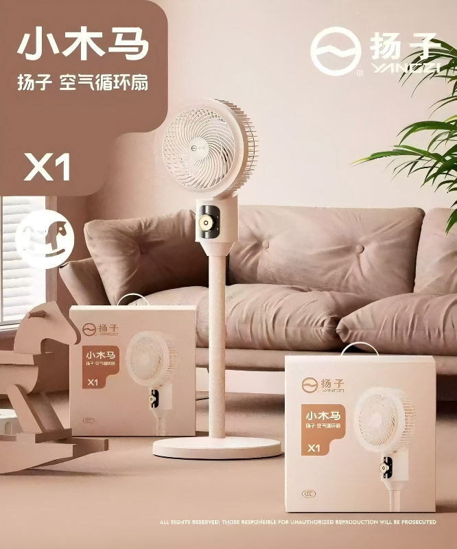 【硬核补贴】扬子空气循环扇（未用可退）