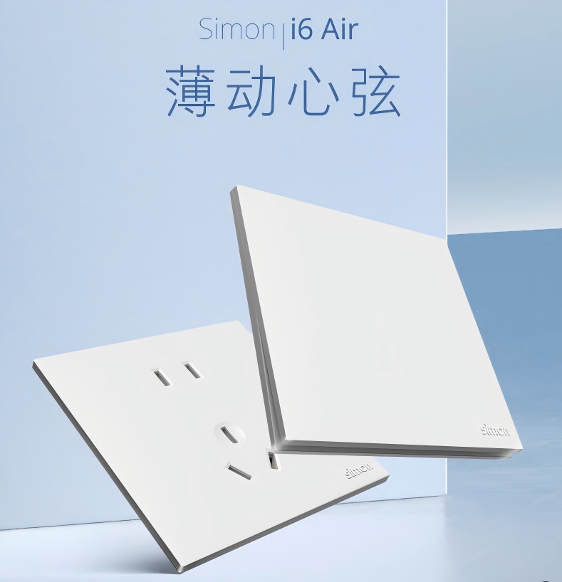 【硬核补贴】西蒙开关I6air系列白色34件套订金（未用可退）