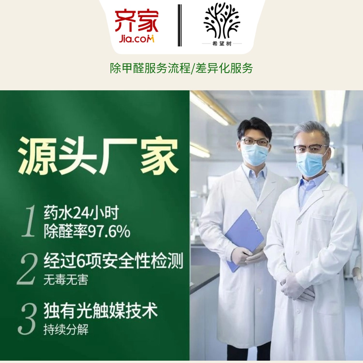 【国标级】希望树上门除醛服务