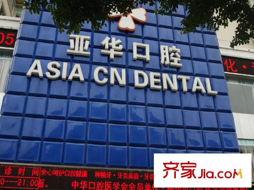 鼓樓里配套圖亞華口腔