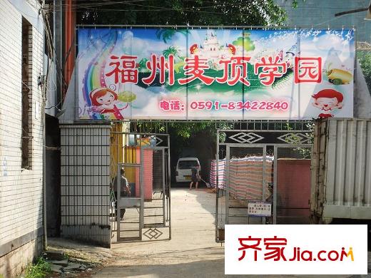 萬(wàn)科金域華府配套圖福州麥頂學(xué)園