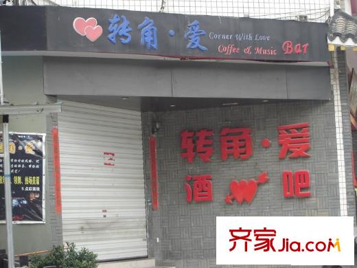 七街十二府配套圖轉(zhuǎn)角愛酒吧