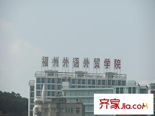 領(lǐng)秀新城配套圖福州外語(yǔ)外貿(mào)學(xué)校