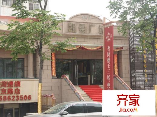 凱景廣場(chǎng)售樓處（2014-5-29）