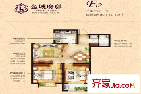 金域府邸3-8號樓E2戶型圖 2室2廳1衛(wèi)1廚