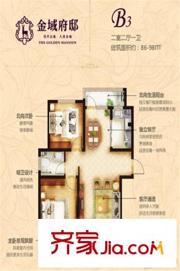 金域府邸1、2號樓B3戶型圖 2室2廳1衛(wèi)1廚