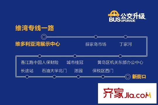 萬達(dá)?維多利亞灣周邊配套之維灣專線一路