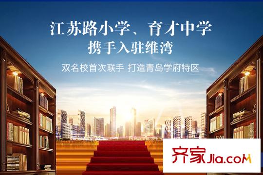 萬達(dá)?維多利亞灣向西500米江蘇路小學(xué)、育才中學(xué)簽約