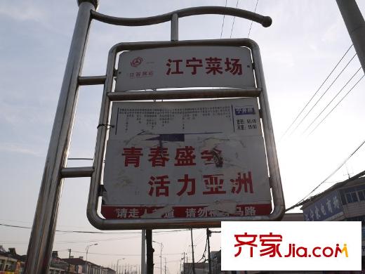 碧湖天辰周邊江寧菜場(chǎng)站臺(tái)
