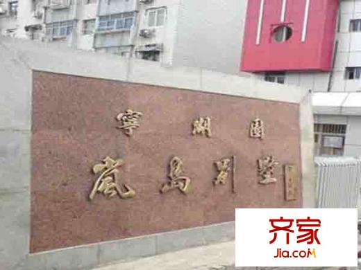 寧湖園嵐島別墅外景圖