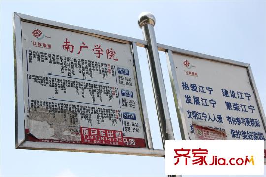 武夷名仕園南廣學(xué)院站公交站牌