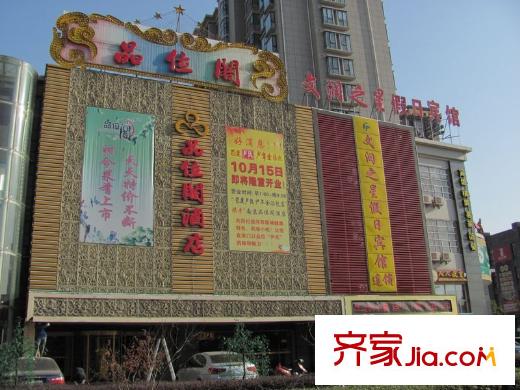 棲庭配套圖項目南300米酒店（2011.12）