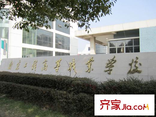 瑞鴻名邸配套圖項目北面的南京工程高等職業(yè)學(xué)校