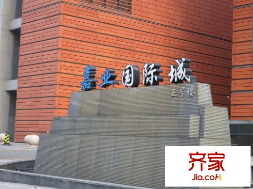 嘉業(yè)國際城外景圖