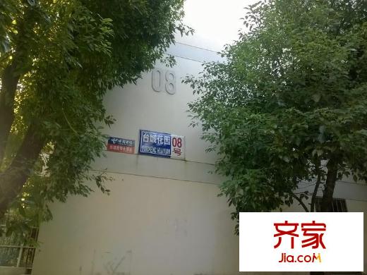 臺城花園外景圖