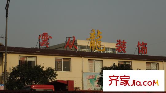 金地明悅配套圖項(xiàng)目西南約700棲霞衛(wèi)生中心
