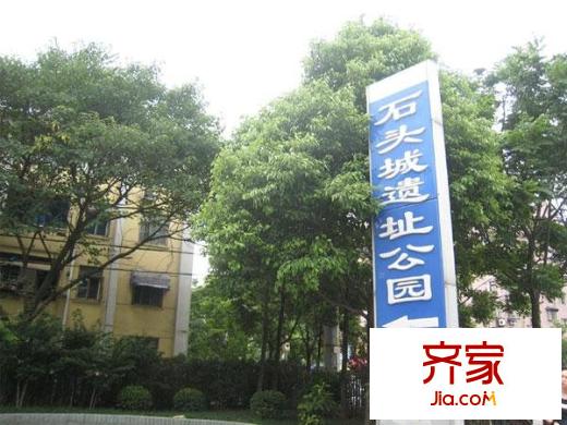 石頭城新村
