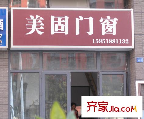 中北品尚配套圖1幢底商美固門窗