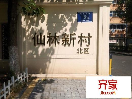 仙林新村外景圖