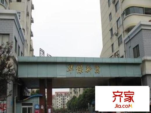 華保新寓外景圖